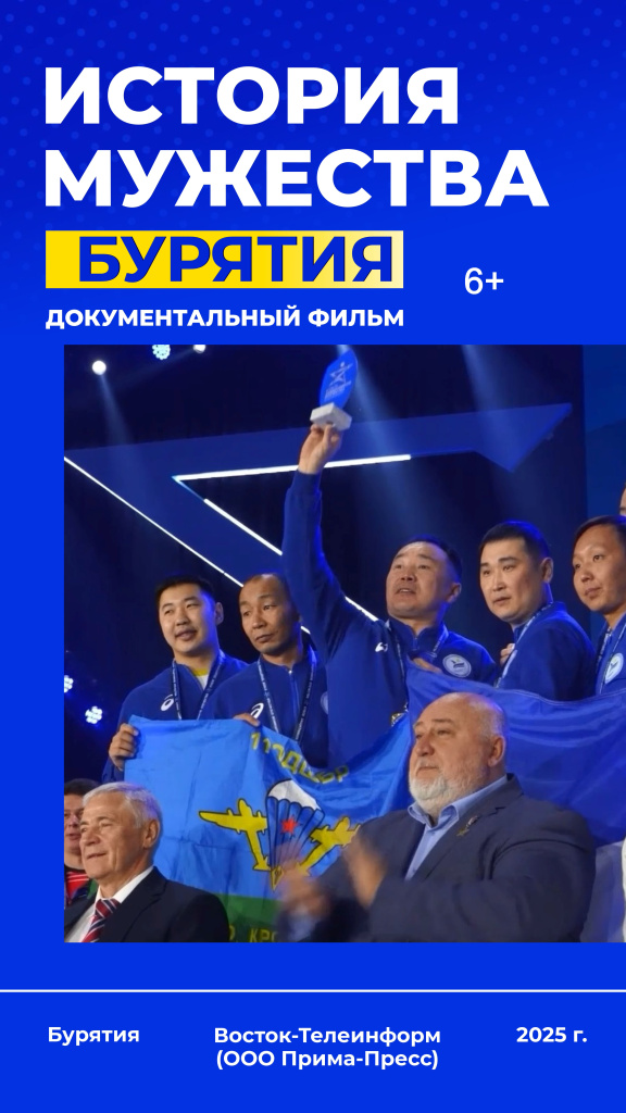 Бурятия История Мужества Постер1.jpg Бурятия История Мужества Постер1.jpg