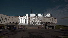 Школьные музеи Бурятии могут стать партнерами Музея Победы в Москве
