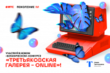 МТС и Третьяковская галерея создадут цифровой ботанический атлас России из работ